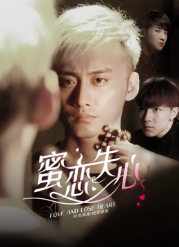 Love And Lose Heart(Season 1)
