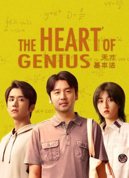 The Heart of Genius