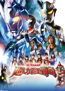 Ultraman Saga