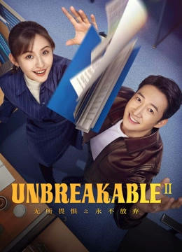 Unbreakable Ⅱ