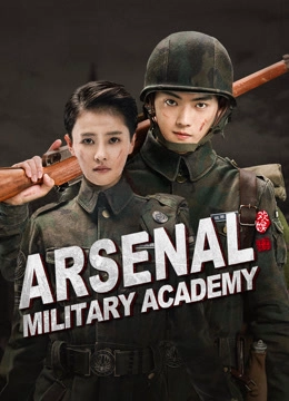 Arsenal Military Academy