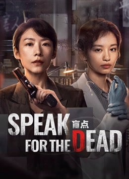 SPEAK FOR THE DEAD