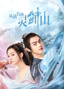 Once Upon a Time in LingJian Mountain