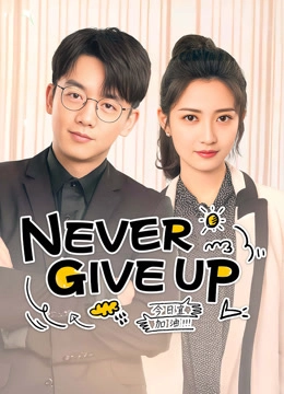 Never Give Up