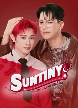 Suntiny