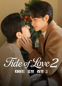Tide of Love 2