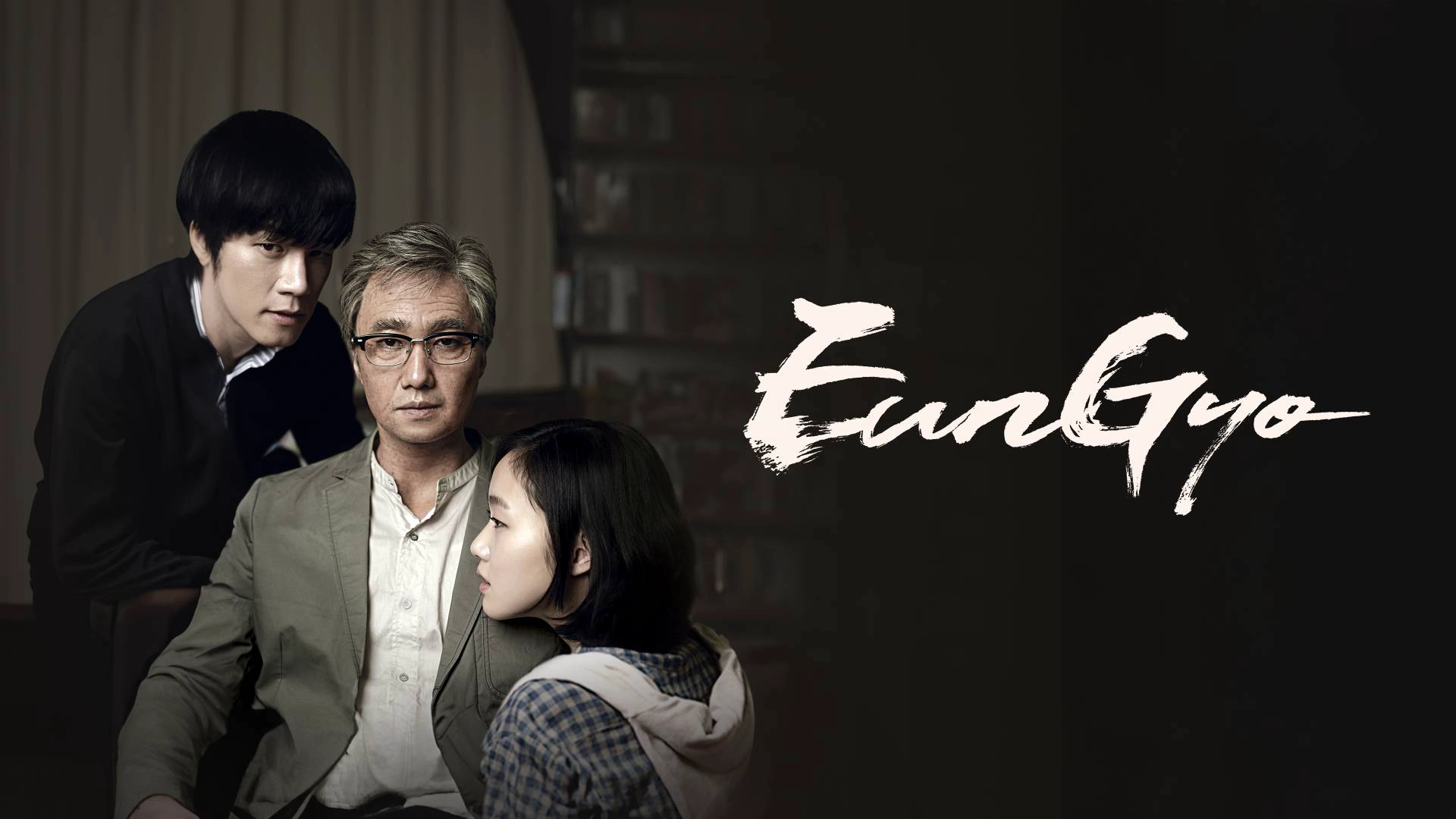 Eungyo