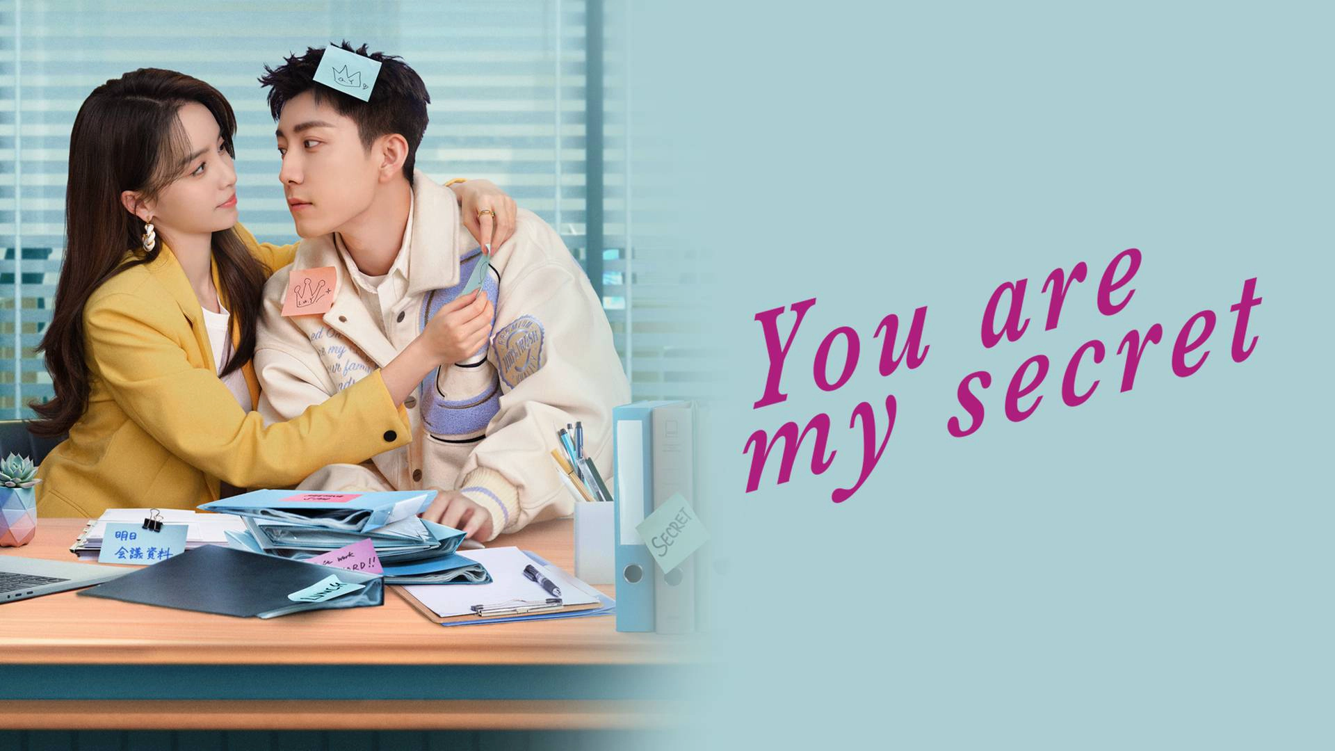 You Are My Secret