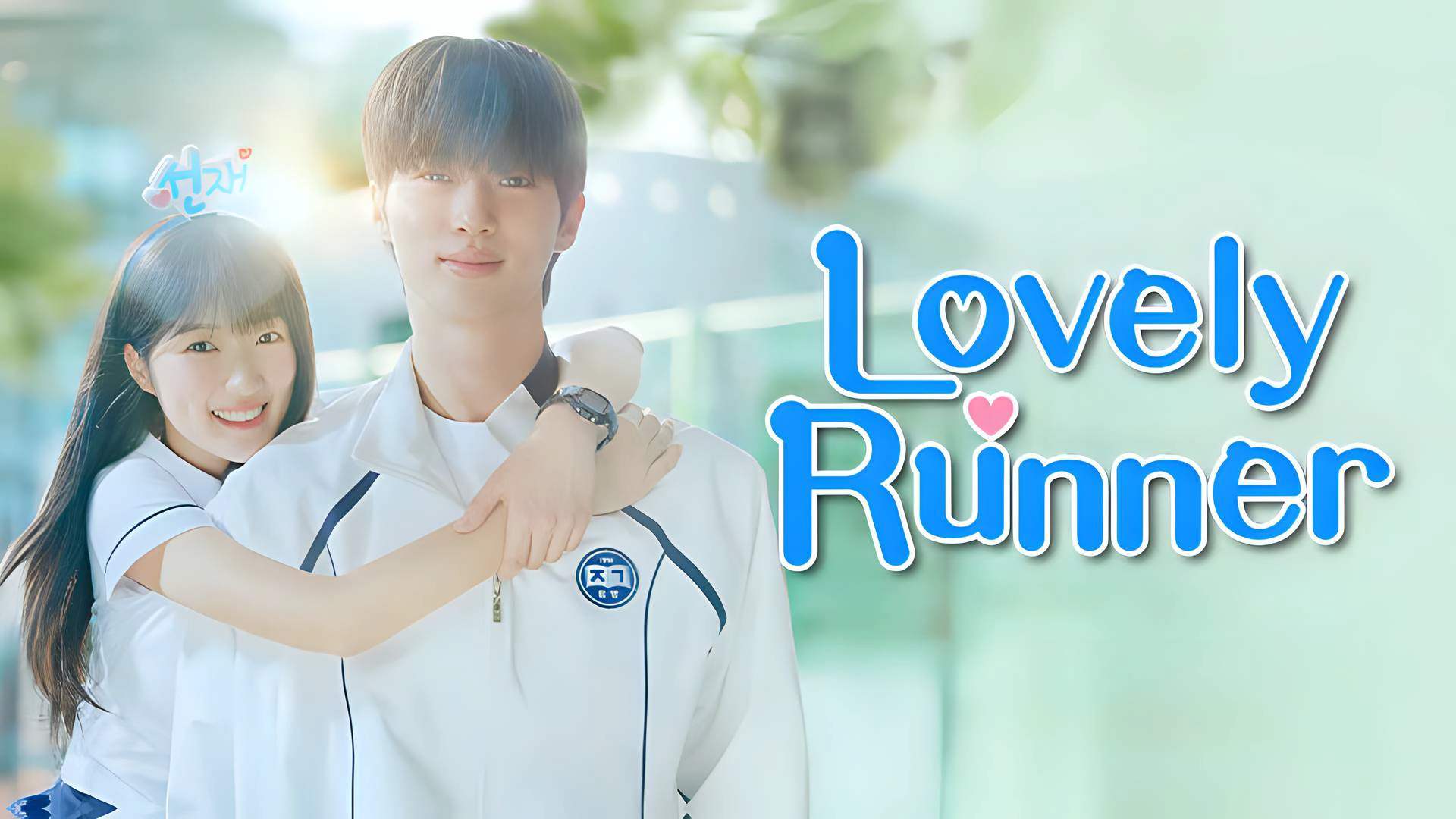 Lovely Runner