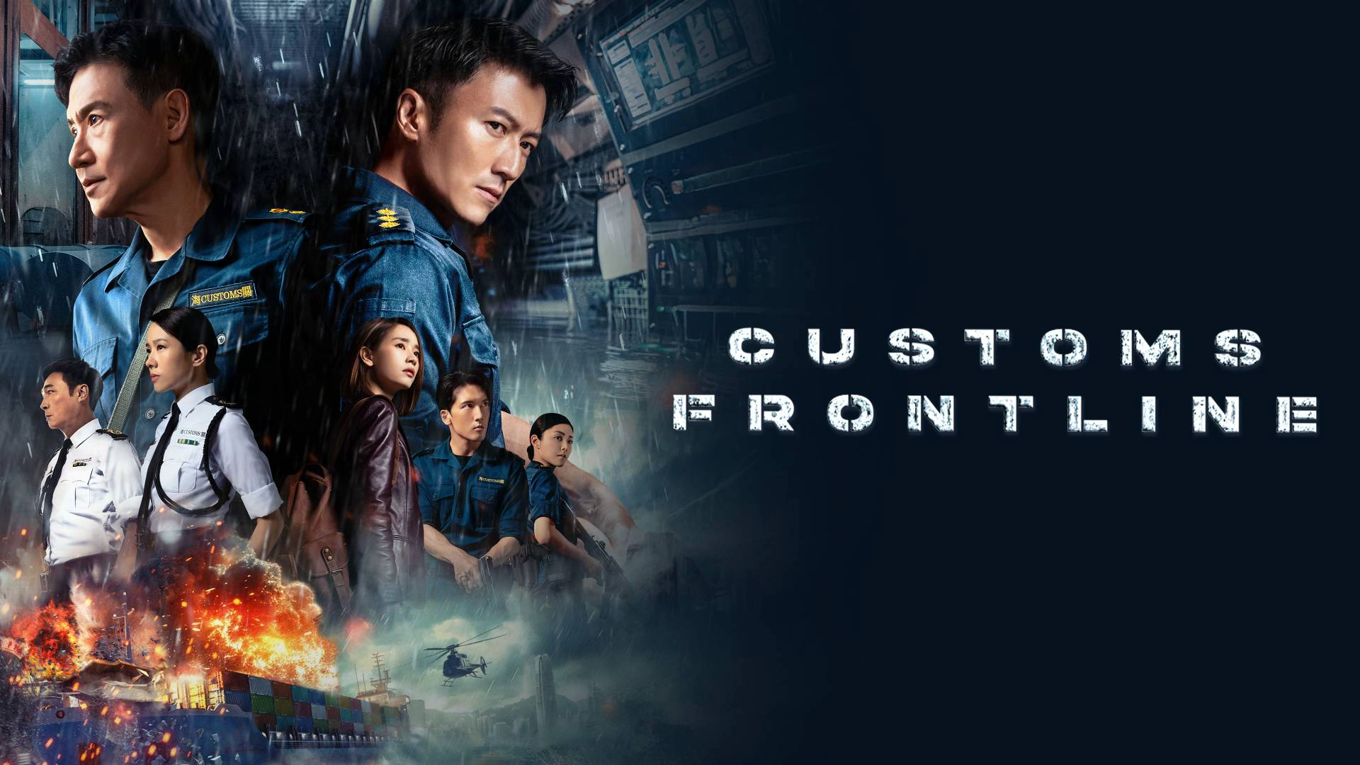 Customs Frontline