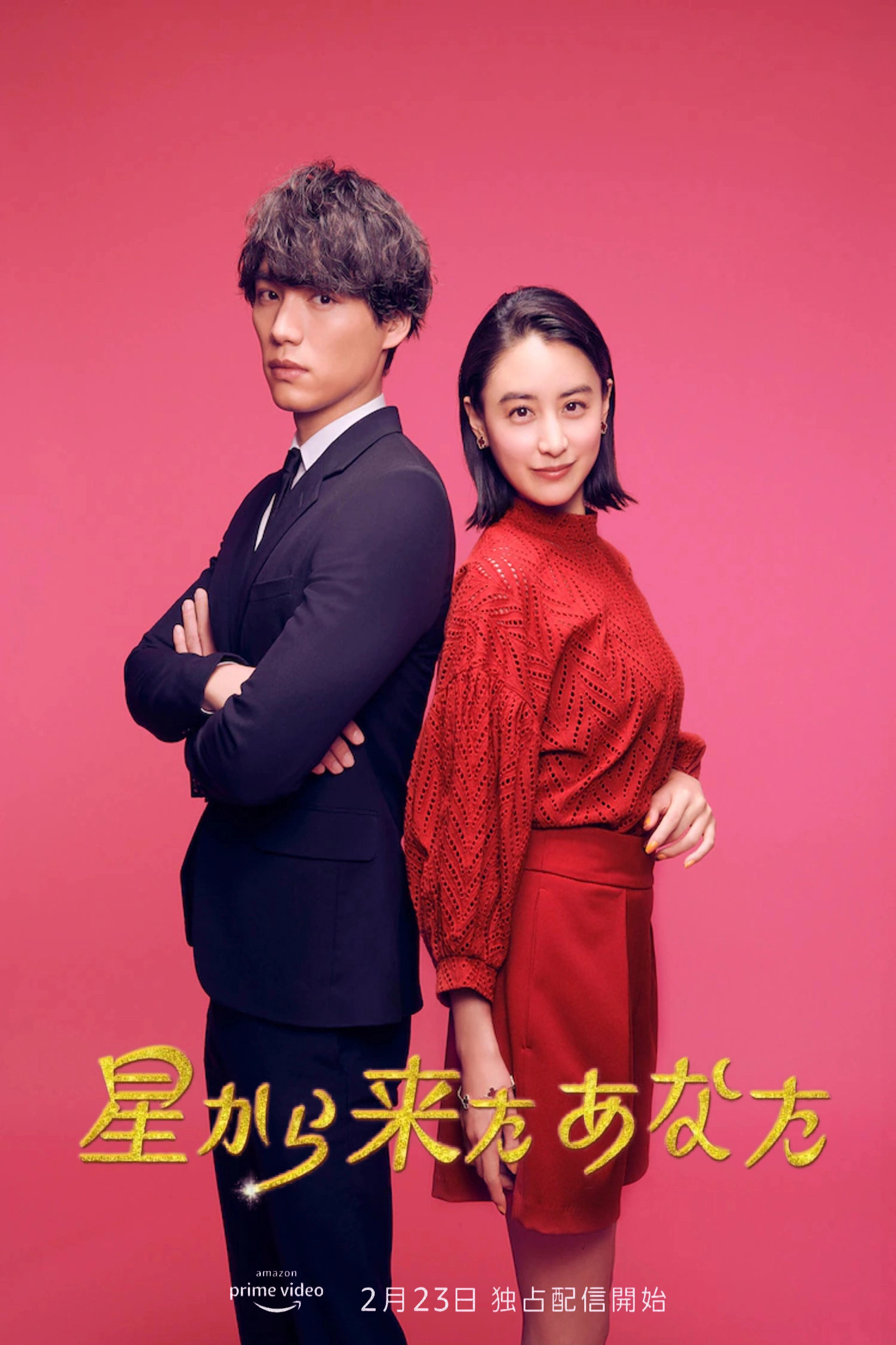 My Love from the Stars S1