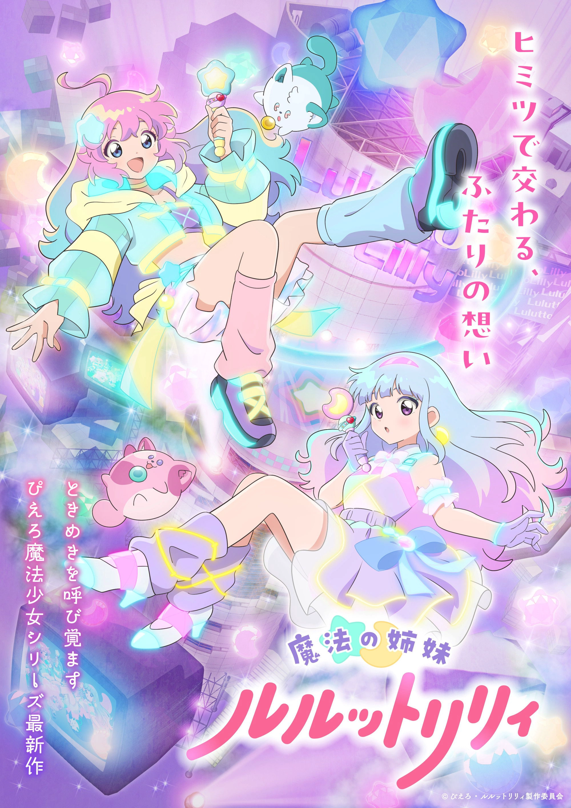 Magical Sisters LuluttoLilly S1