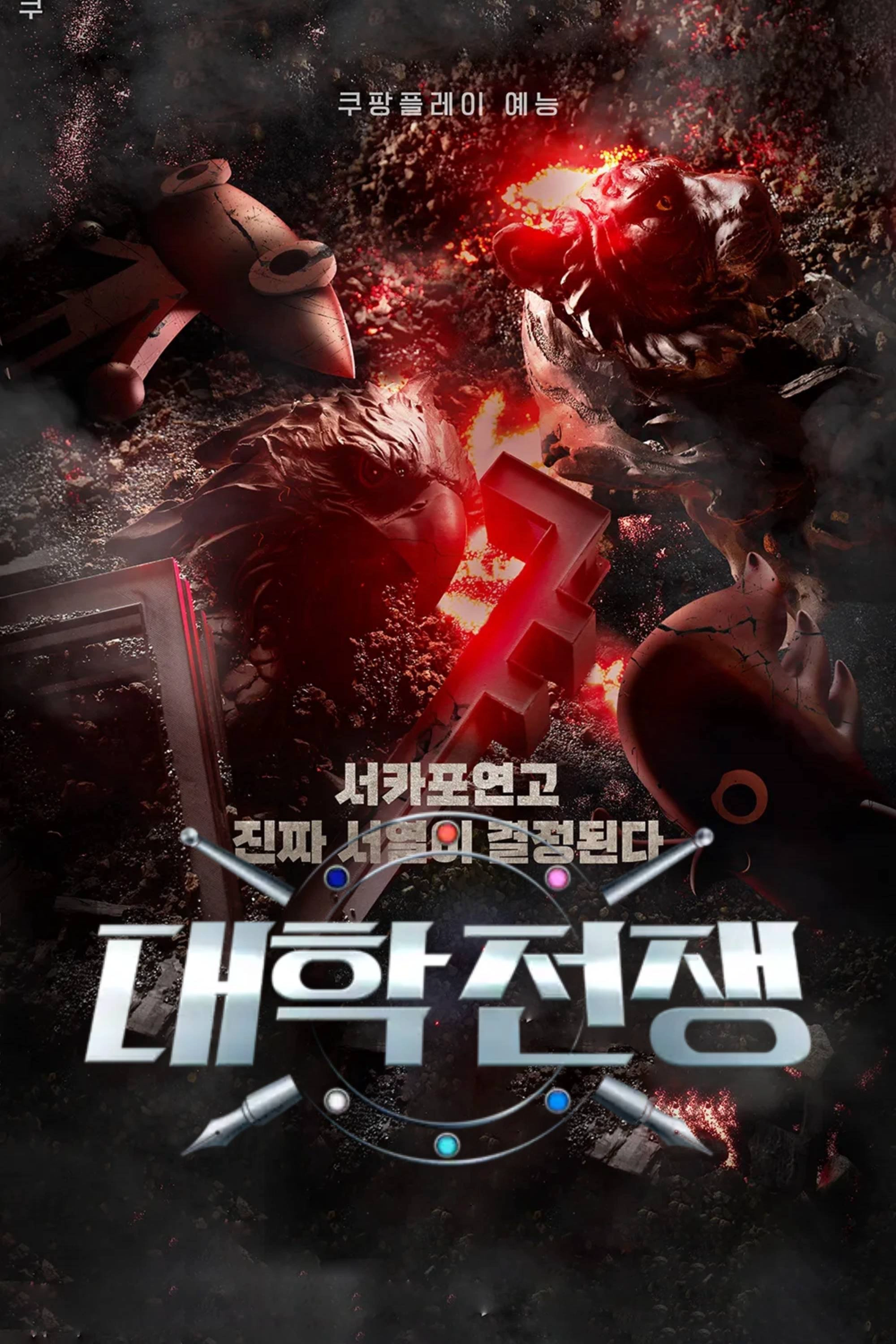 University War S1