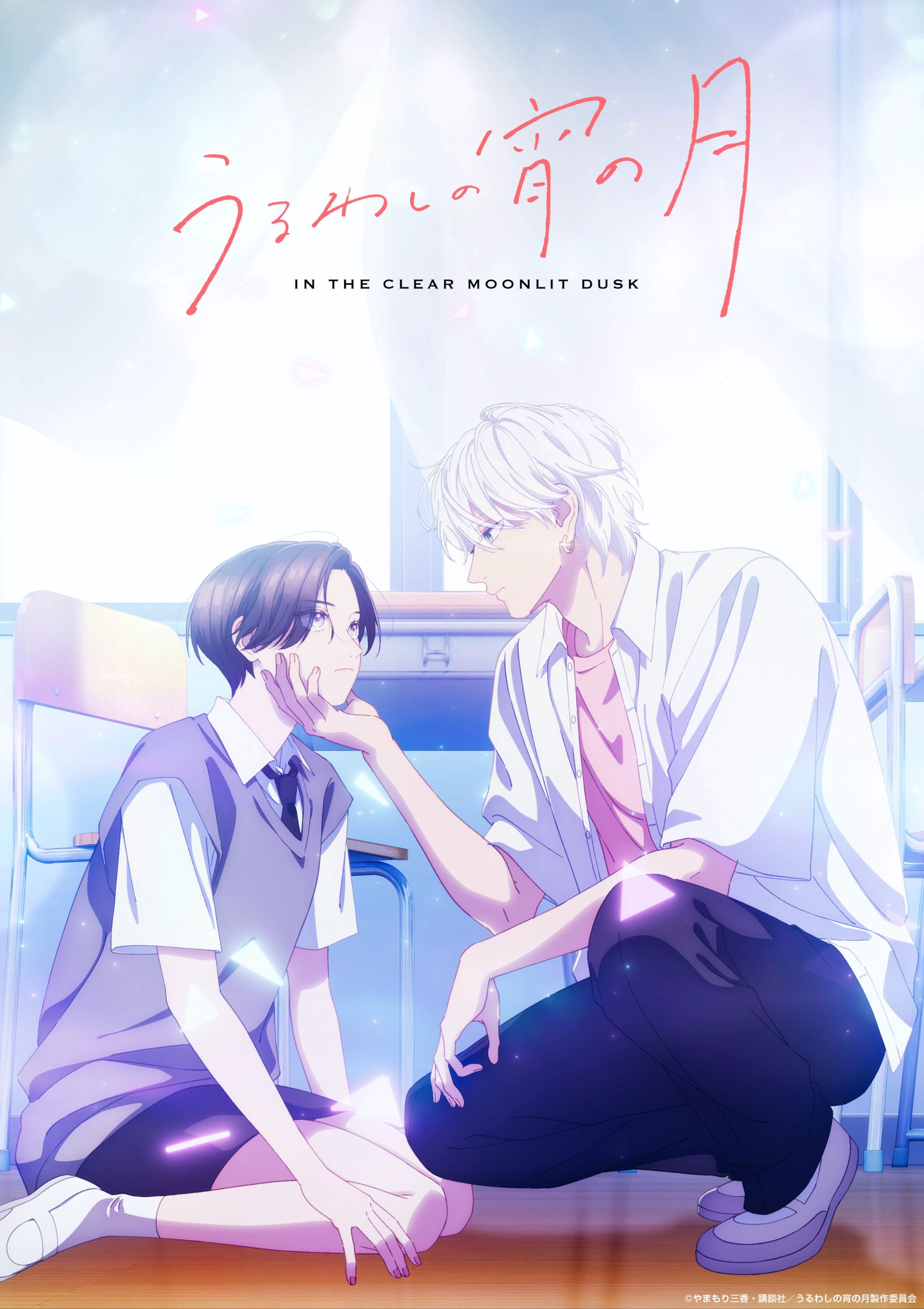 In the Clear Moonlit Dusk S1