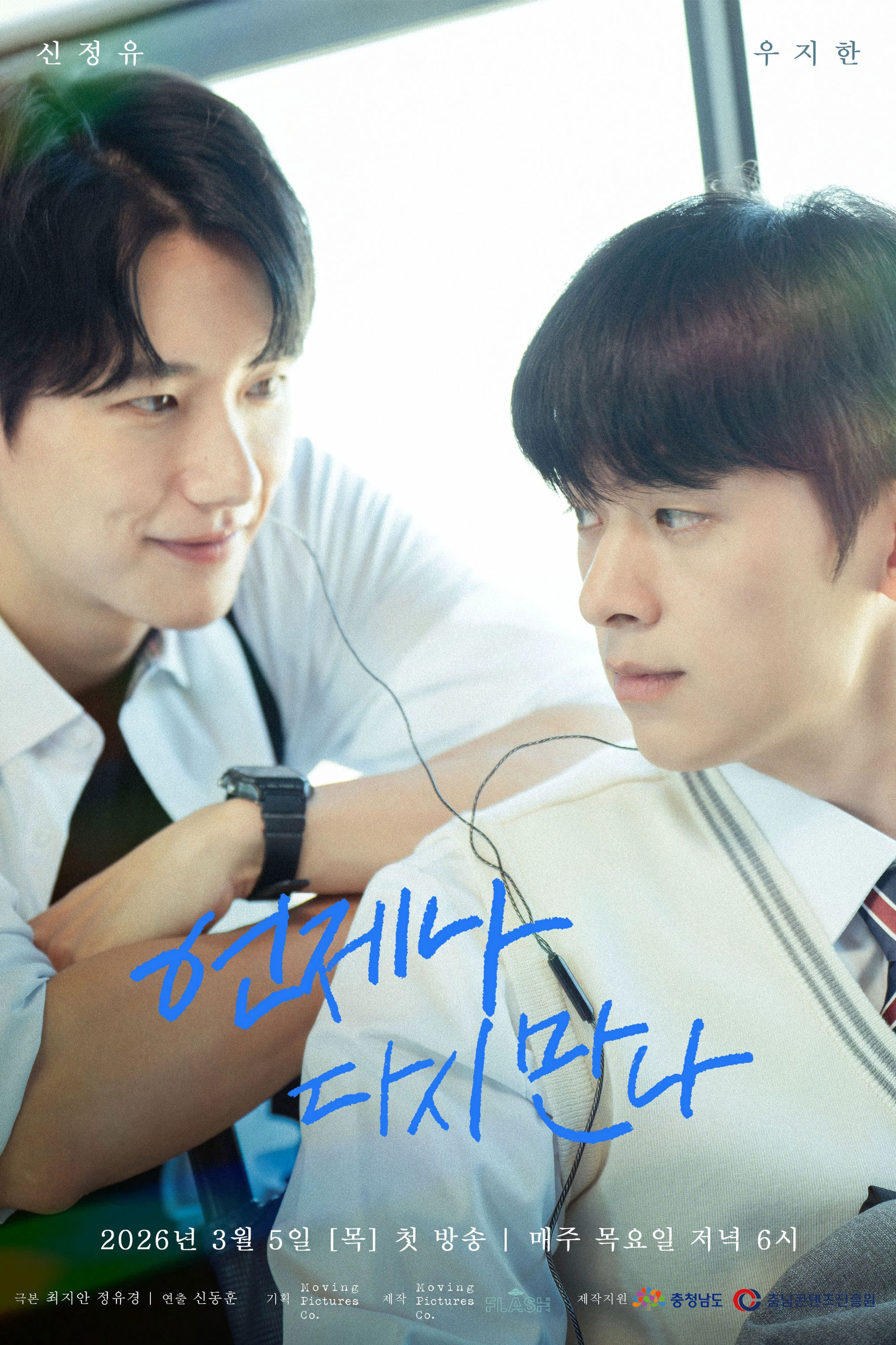 Always Meet Again S1