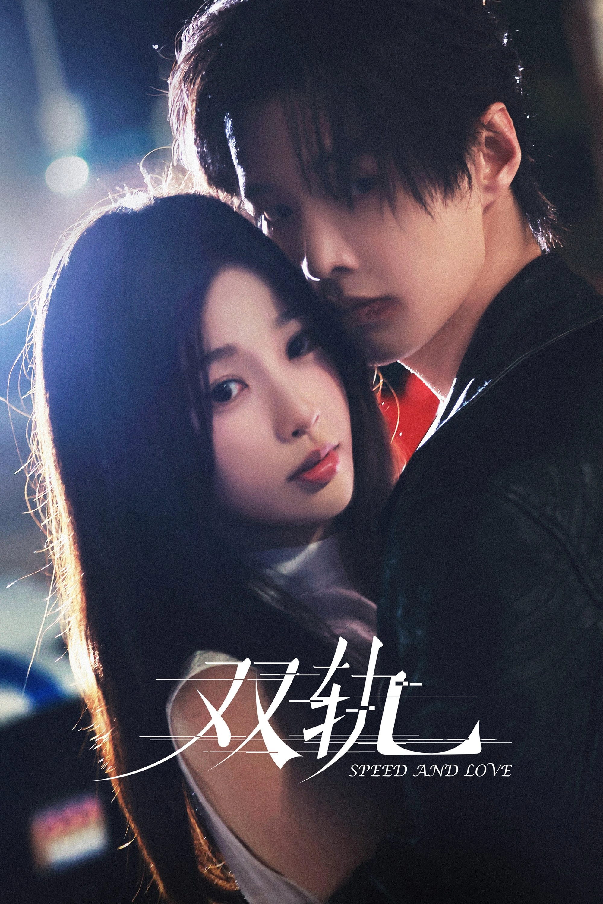 Speed and Love S1