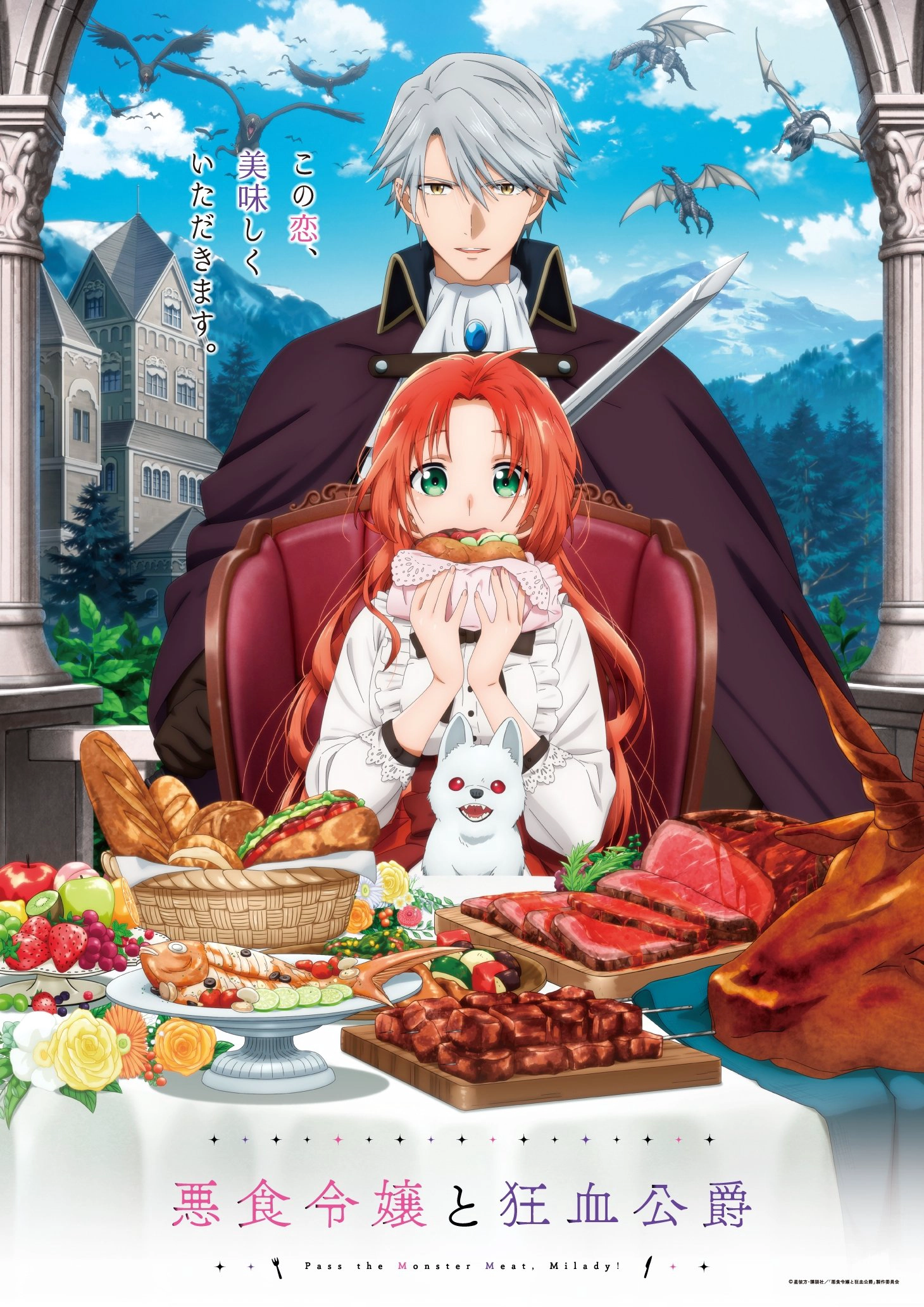Pass the Monster Meat, Milady! S1