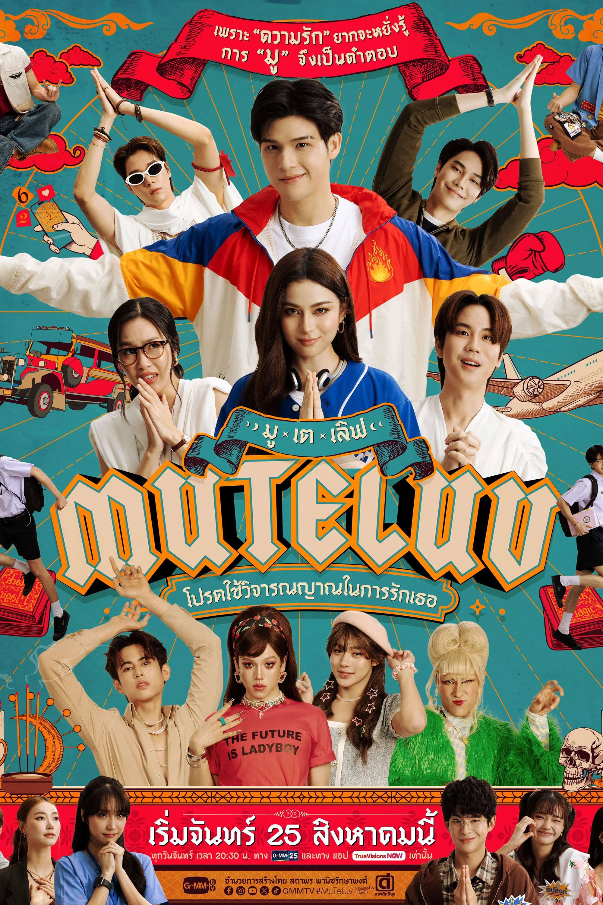 MuTeLuv S1