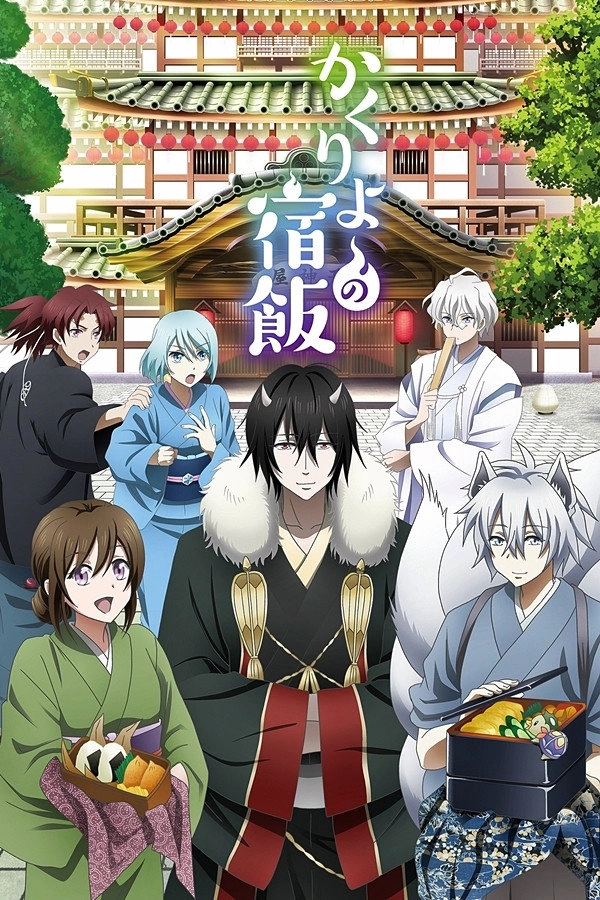 Kakuriyo -Bed & Breakfast for Spirits- Kakuriyo -Bed & Breakfast for Spirits- 2