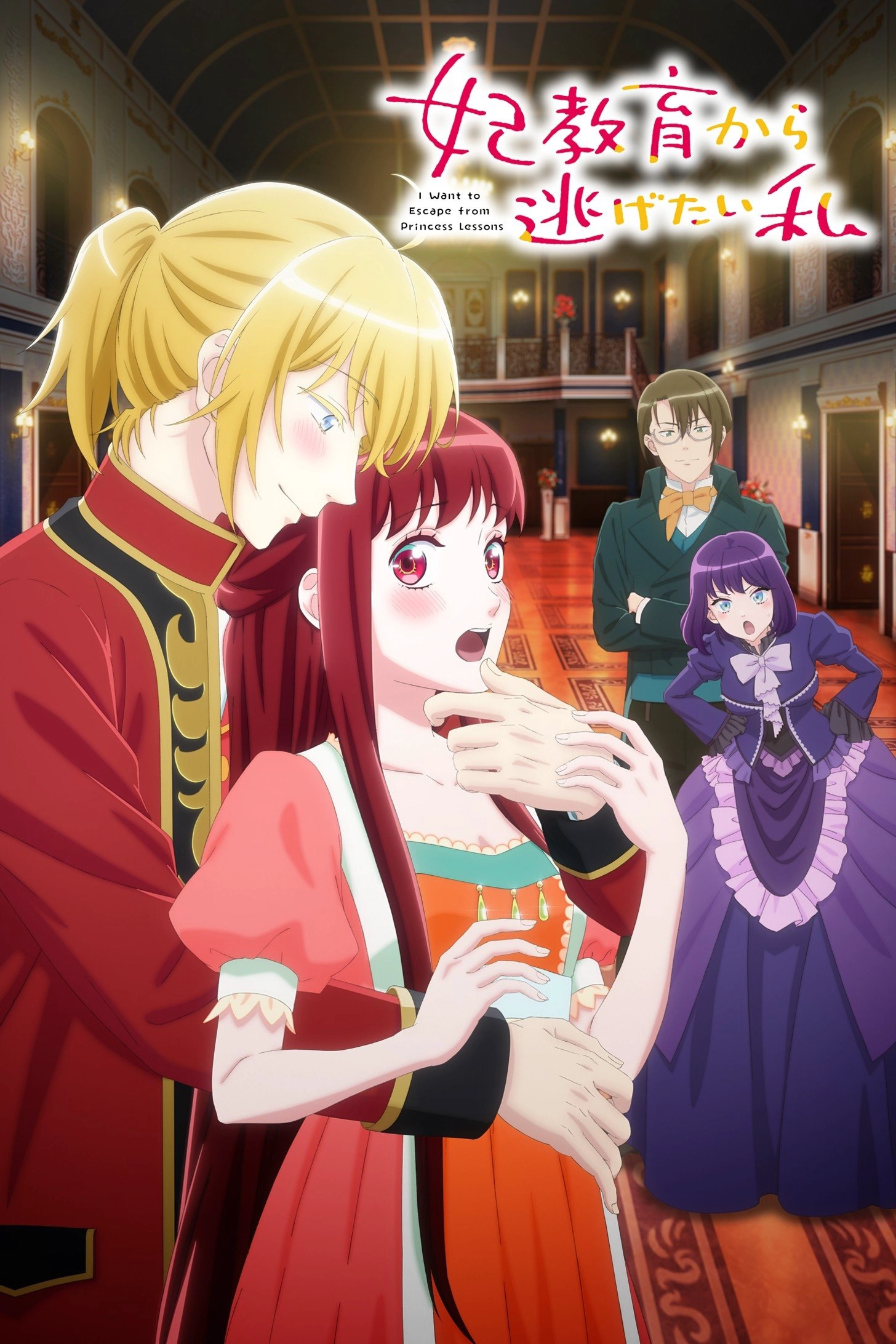 I Want to Escape from Princess Lessons S1