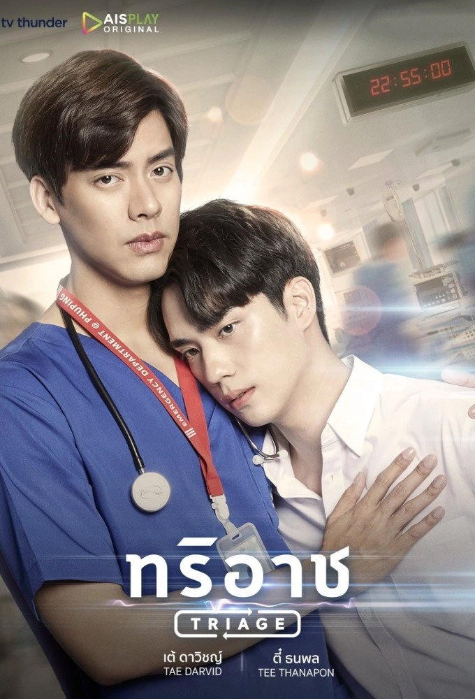 Triage S1