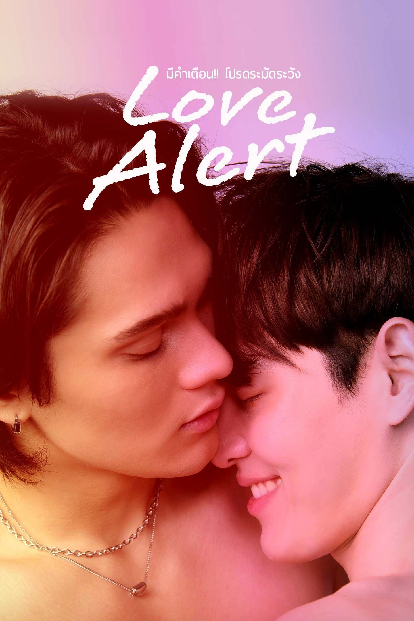 Love Alert S1