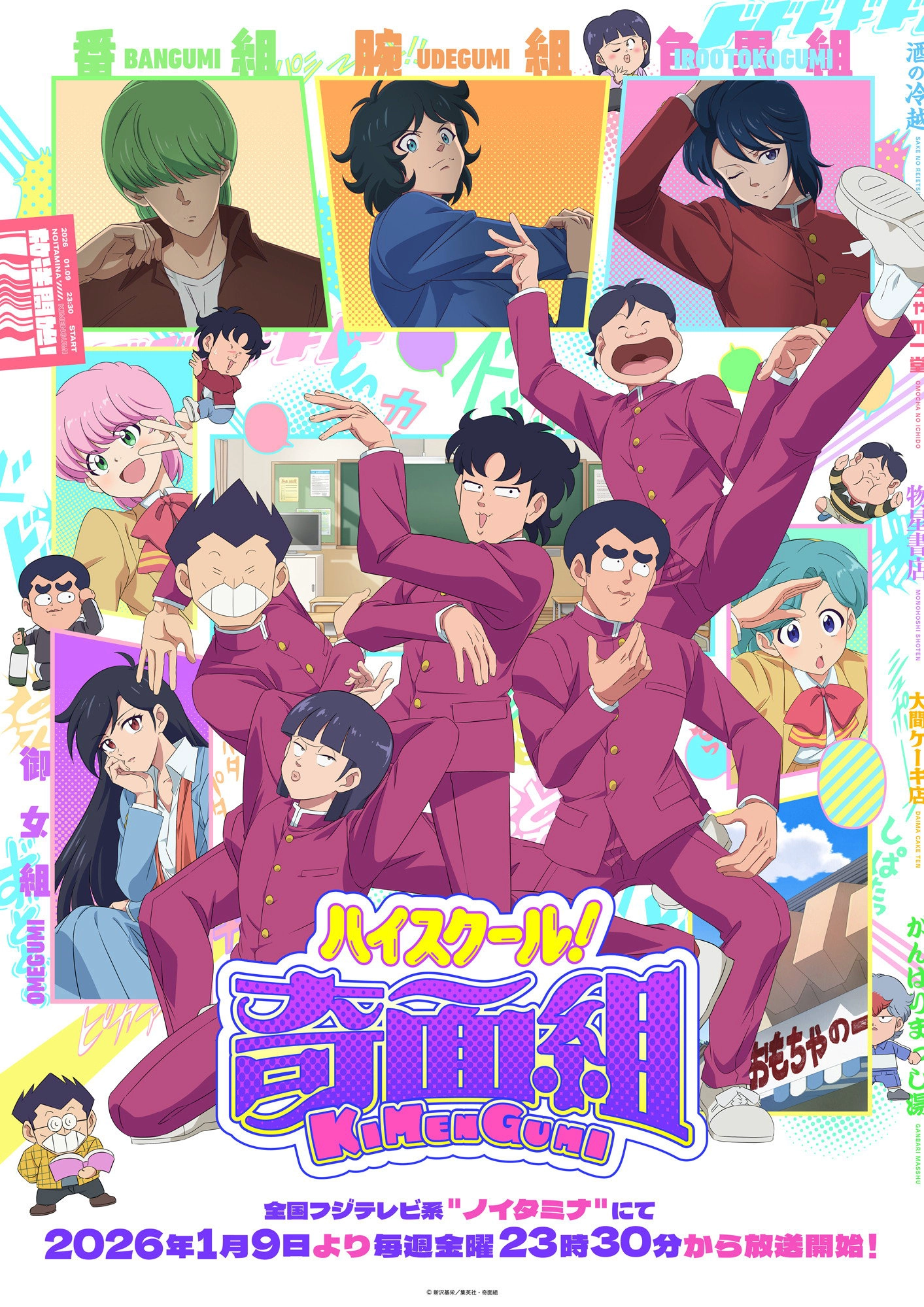 High School! Kimengumi S1