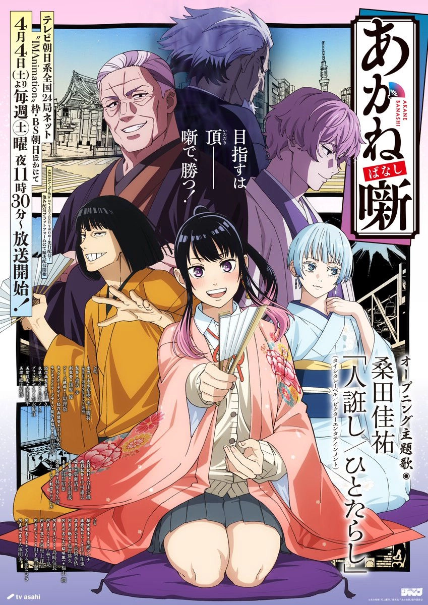 Akane-banashi S1