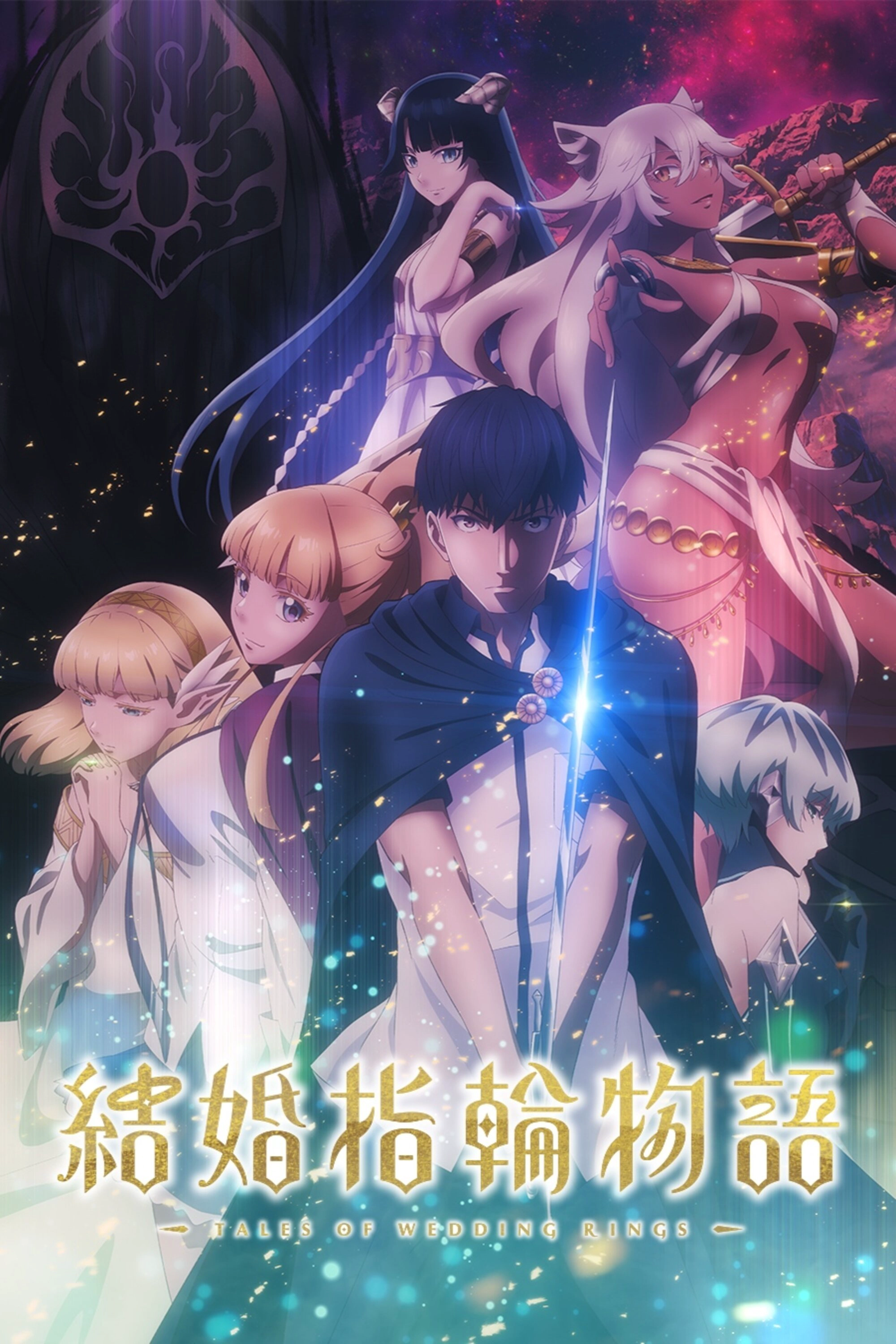 Tales of Wedding Rings S1