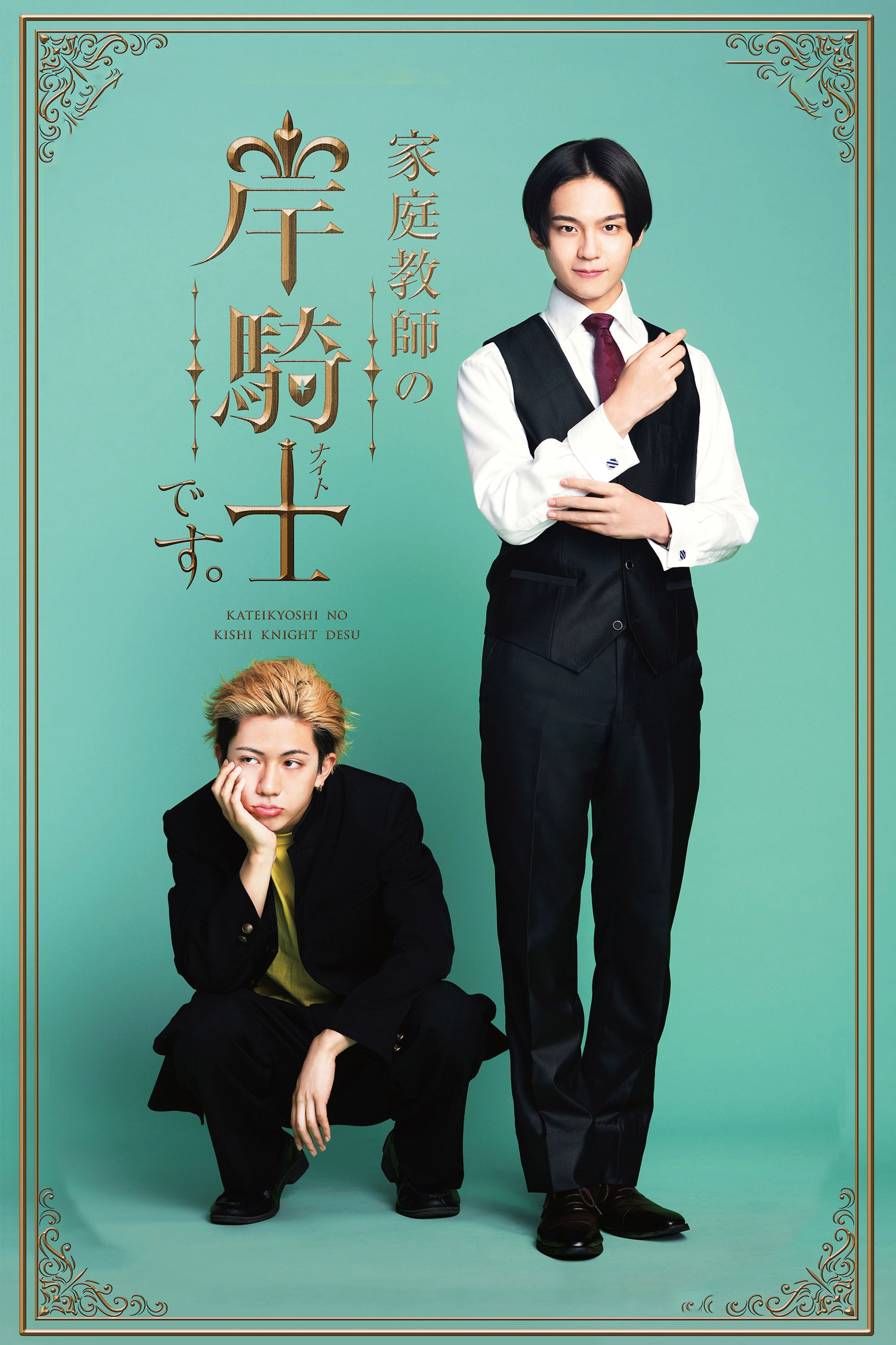I'm Kishi Knight: Your Private Tutor S1