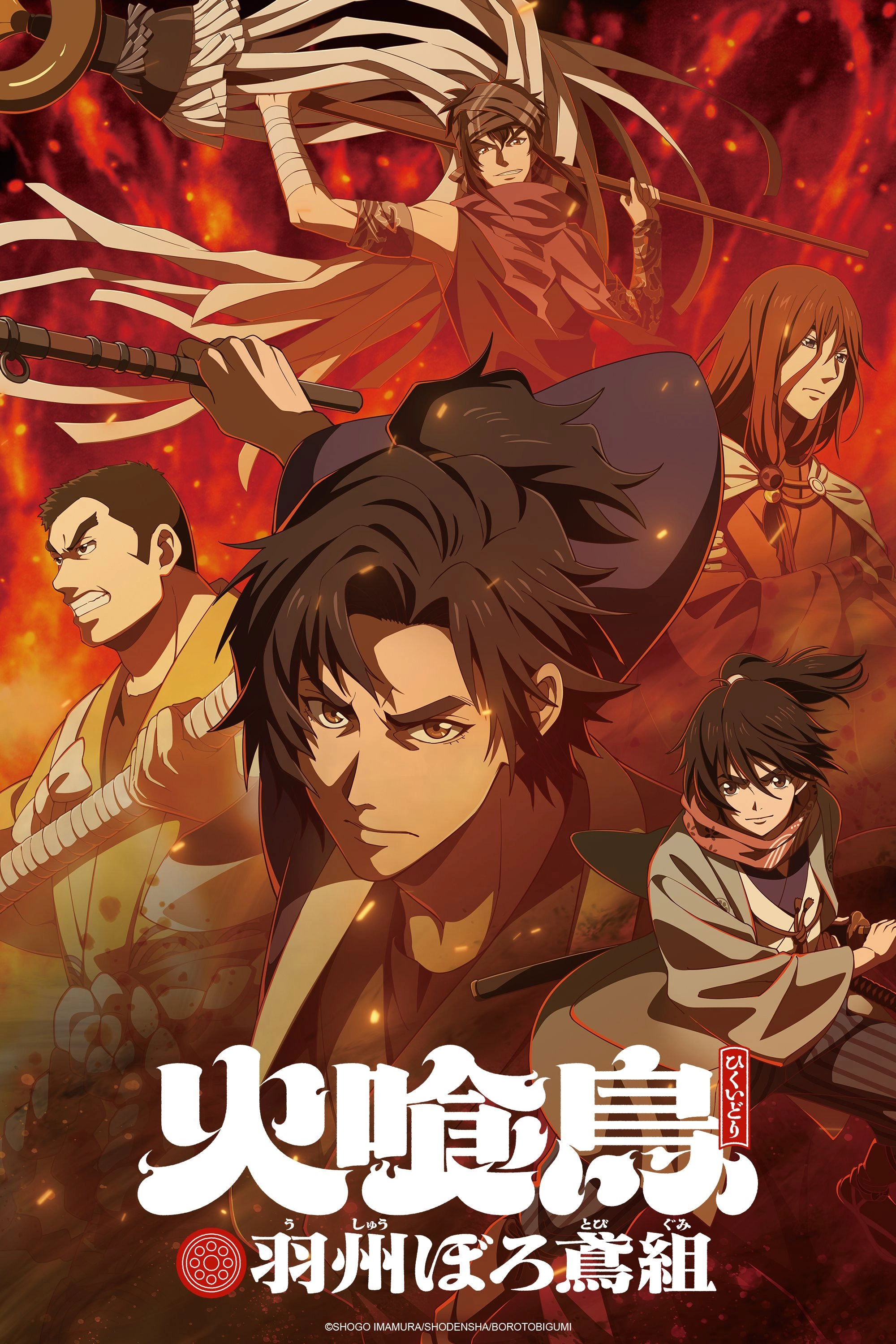 Oedo Fire Slayer -The Legend of Phoenix- S1