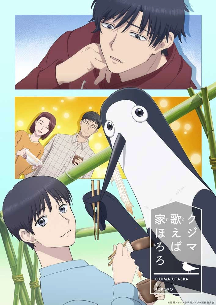 Kujima: Why Sing, When You Can Warble? S1
