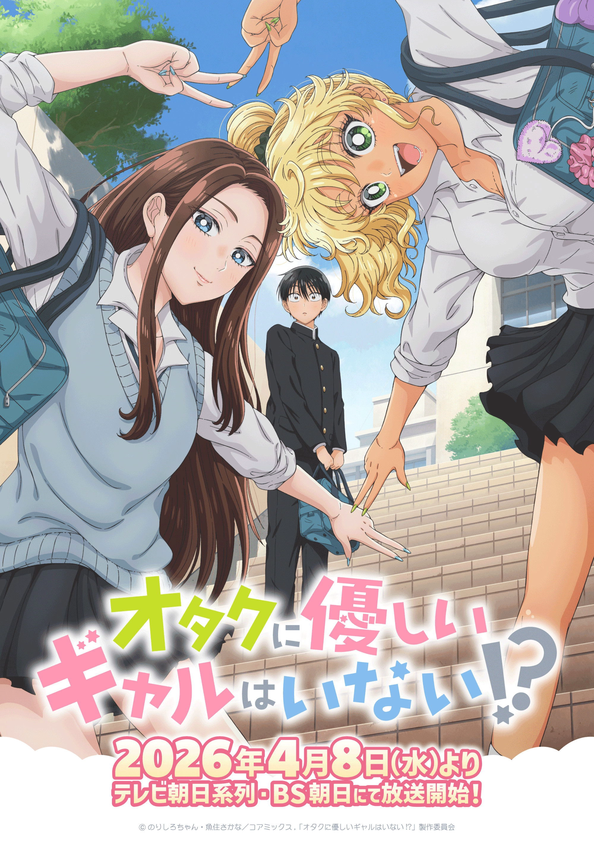 Gals Can't Be Kind to Otaku!? S1