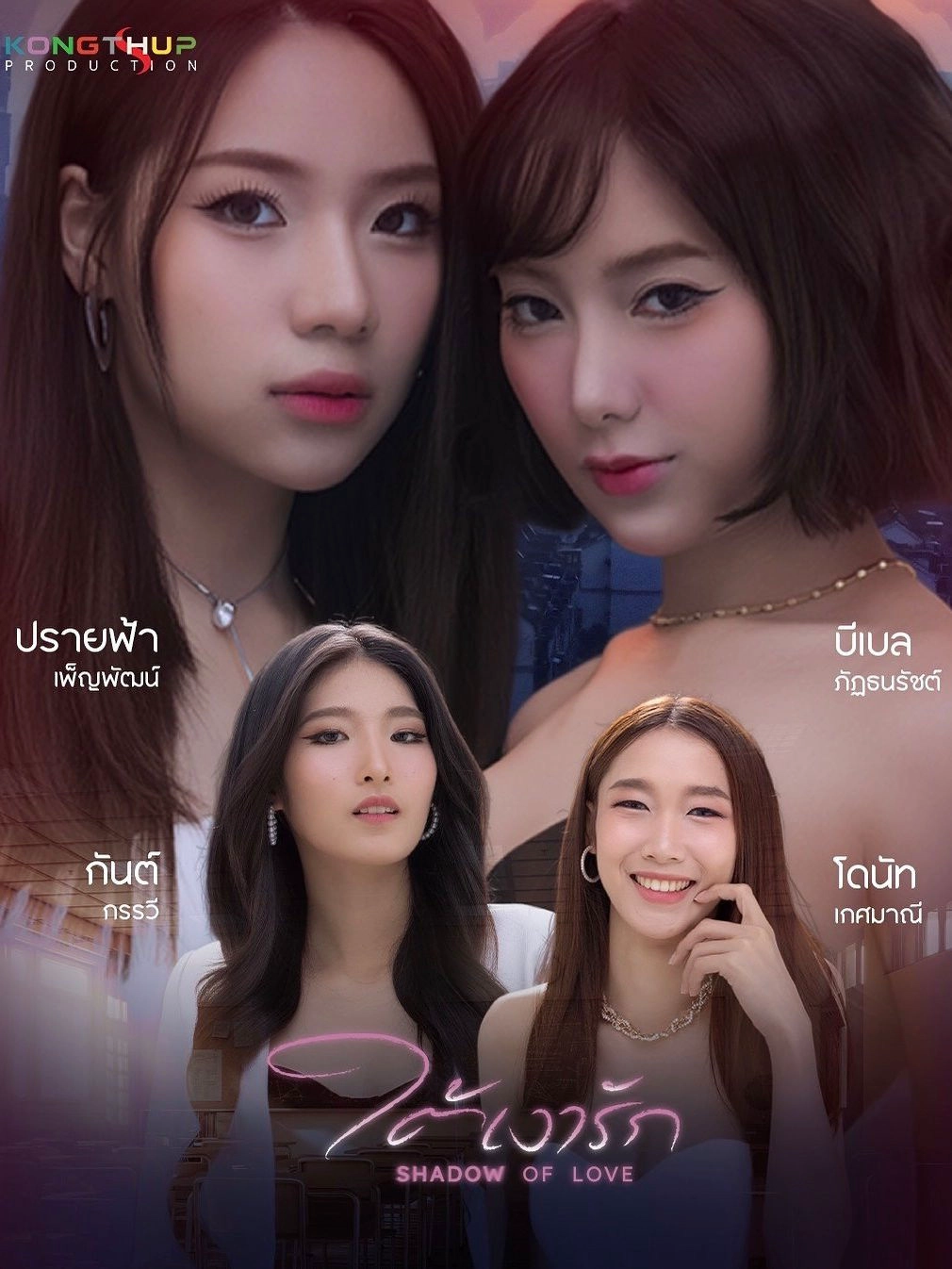 Shadow of Love S1