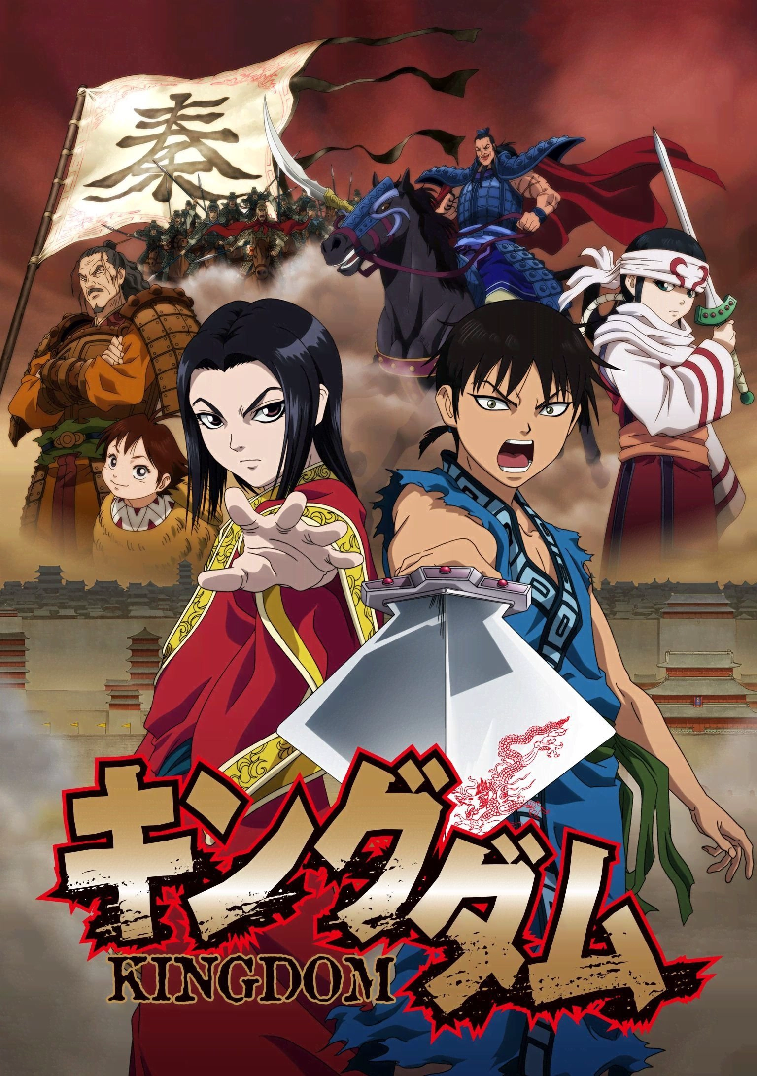 Kingdom S6