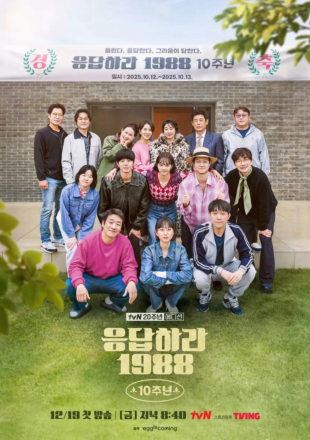 Reply 1988 10th Anniversary S1