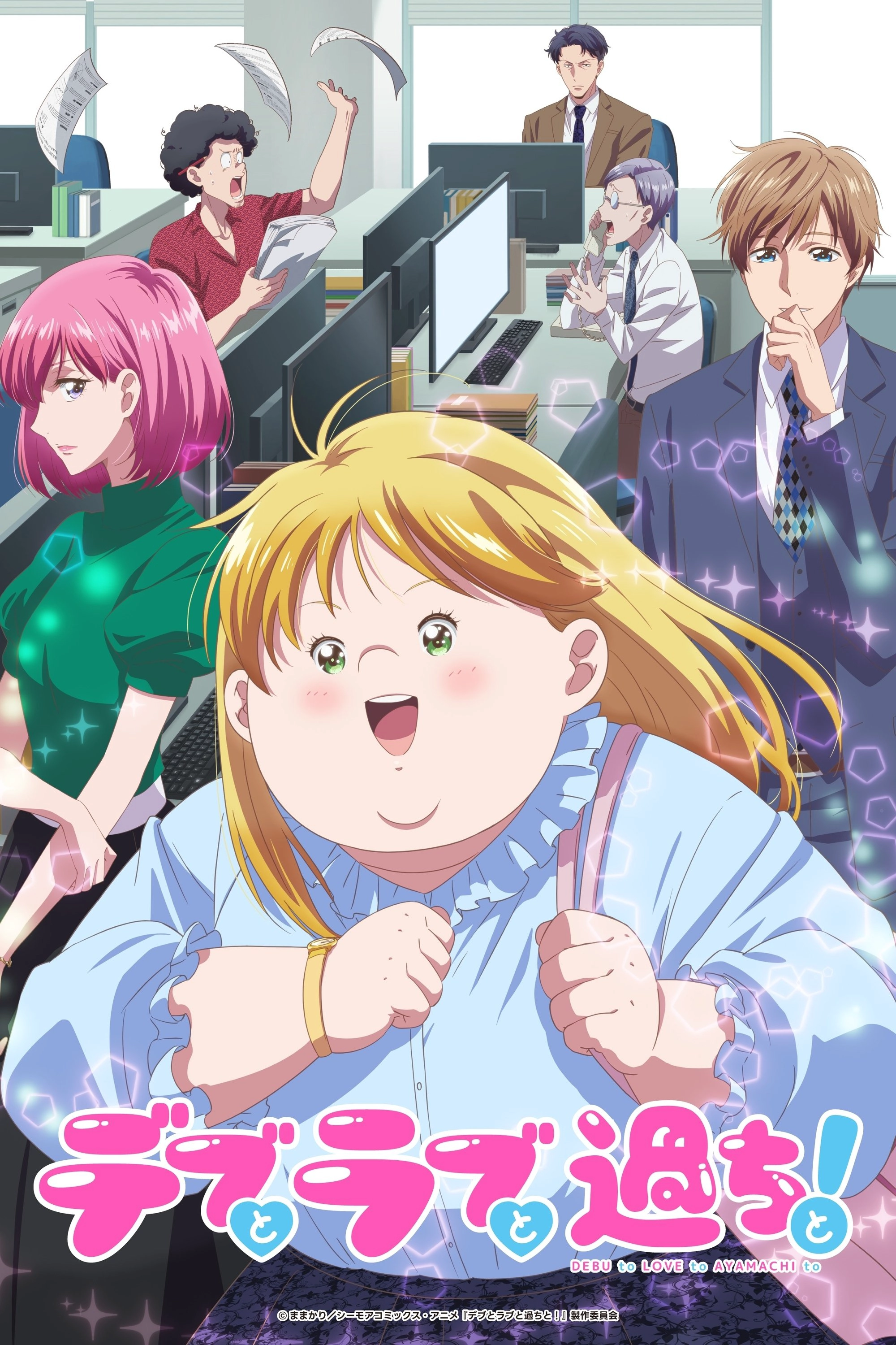Plus-sized Misadventures in Love! S1