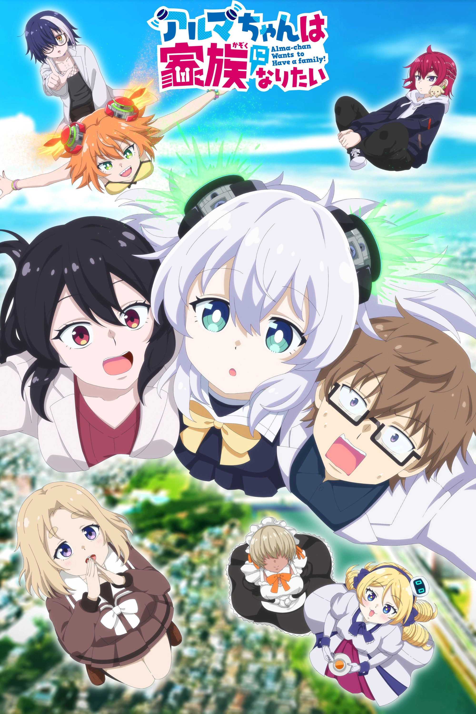 Alma-chan Wants to Be a Family! S1
