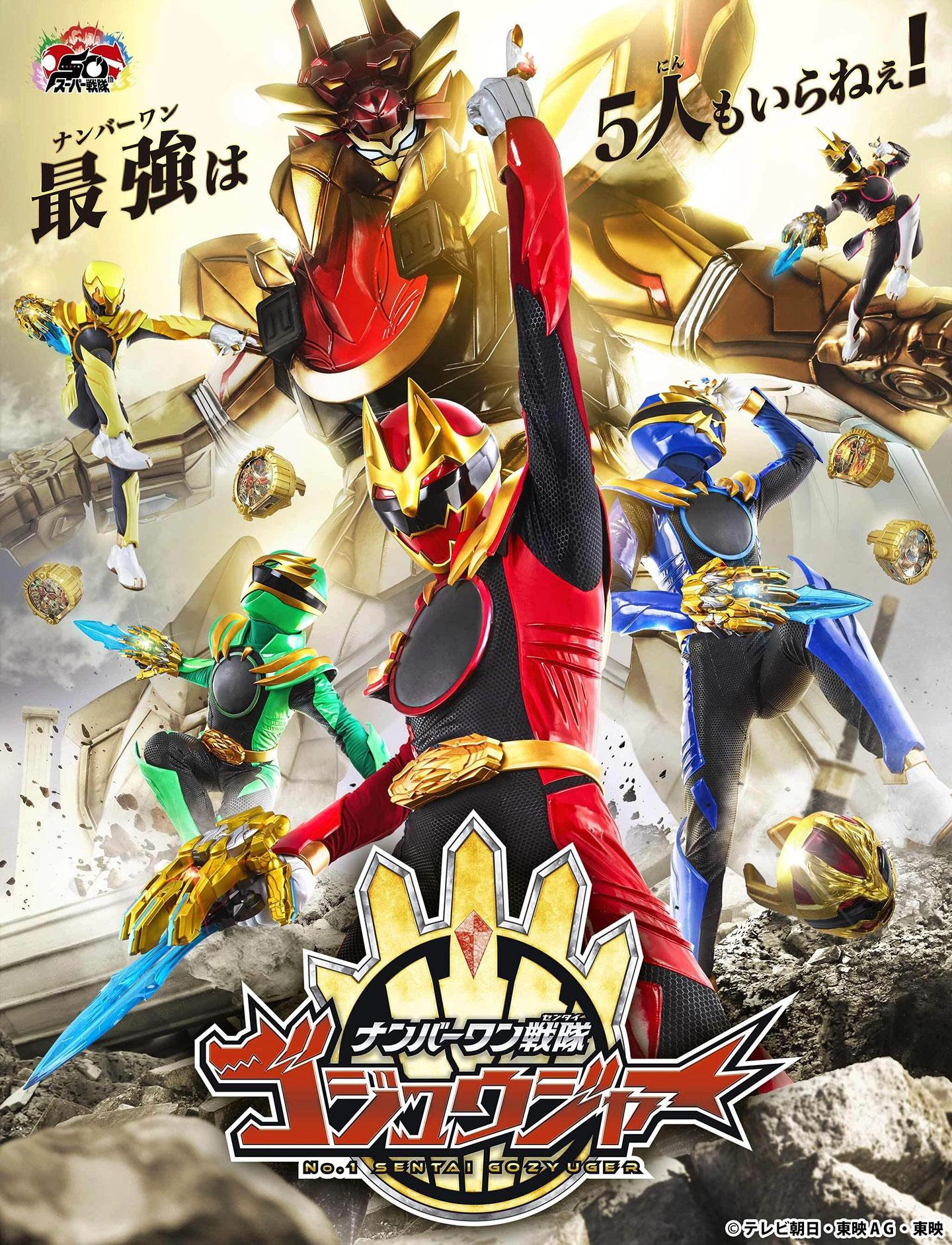 No. 1 Sentai Gozyuger S1