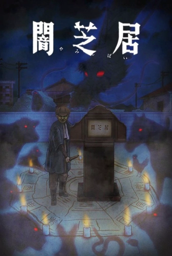 Theatre of Darkness: Yamishibai S16