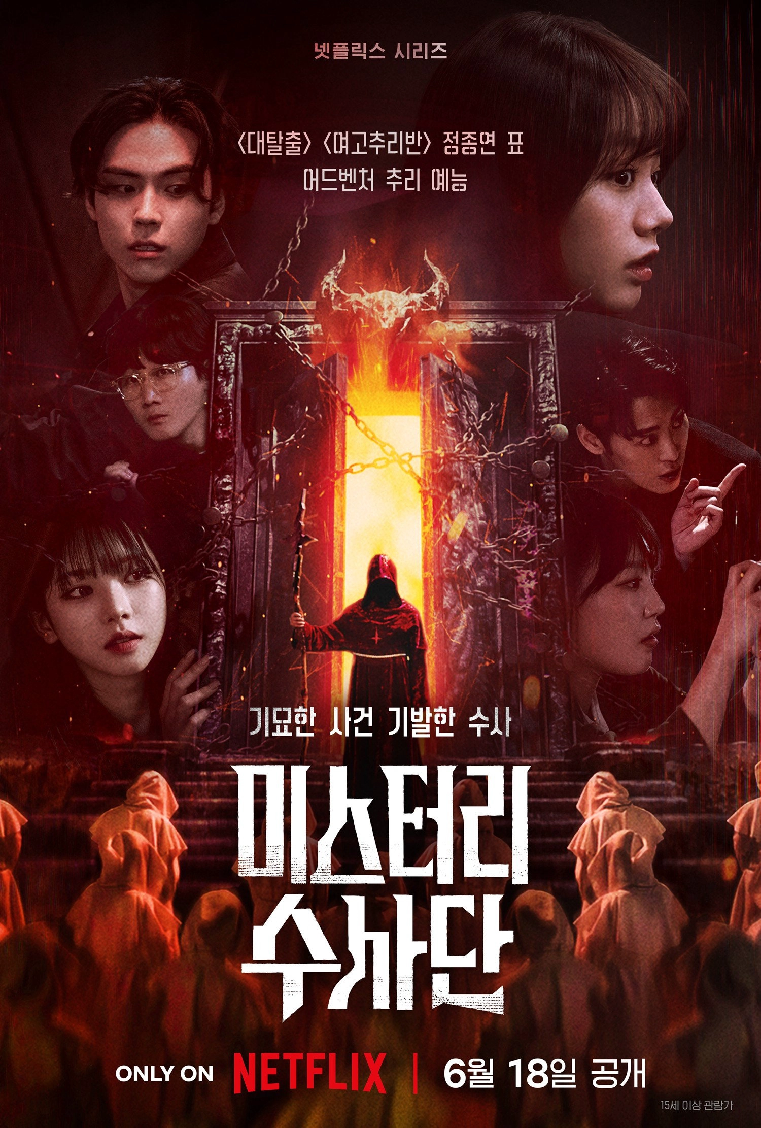 Agents of Mystery Musim ke 2