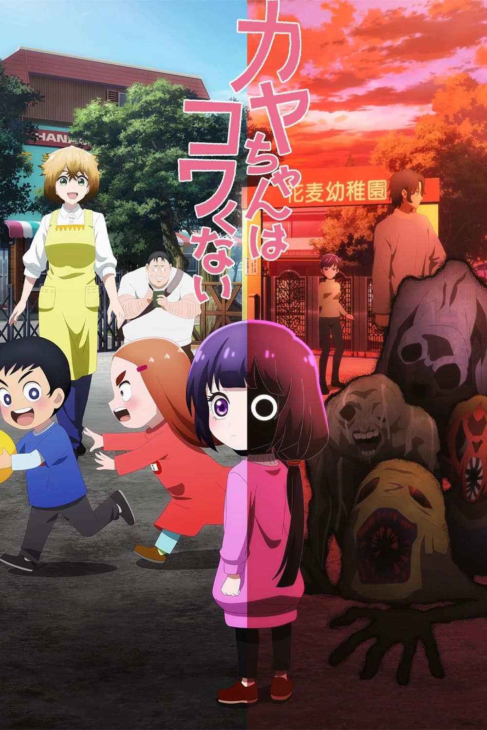 Kaya-chan Isn't Scary S1