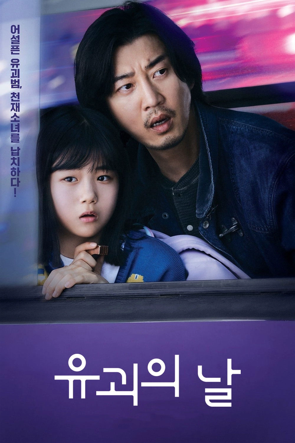 The Kidnapping Day
