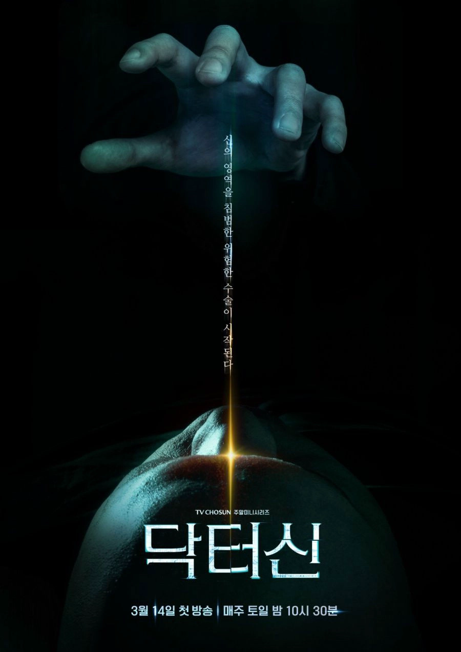 Doctor Shin S1