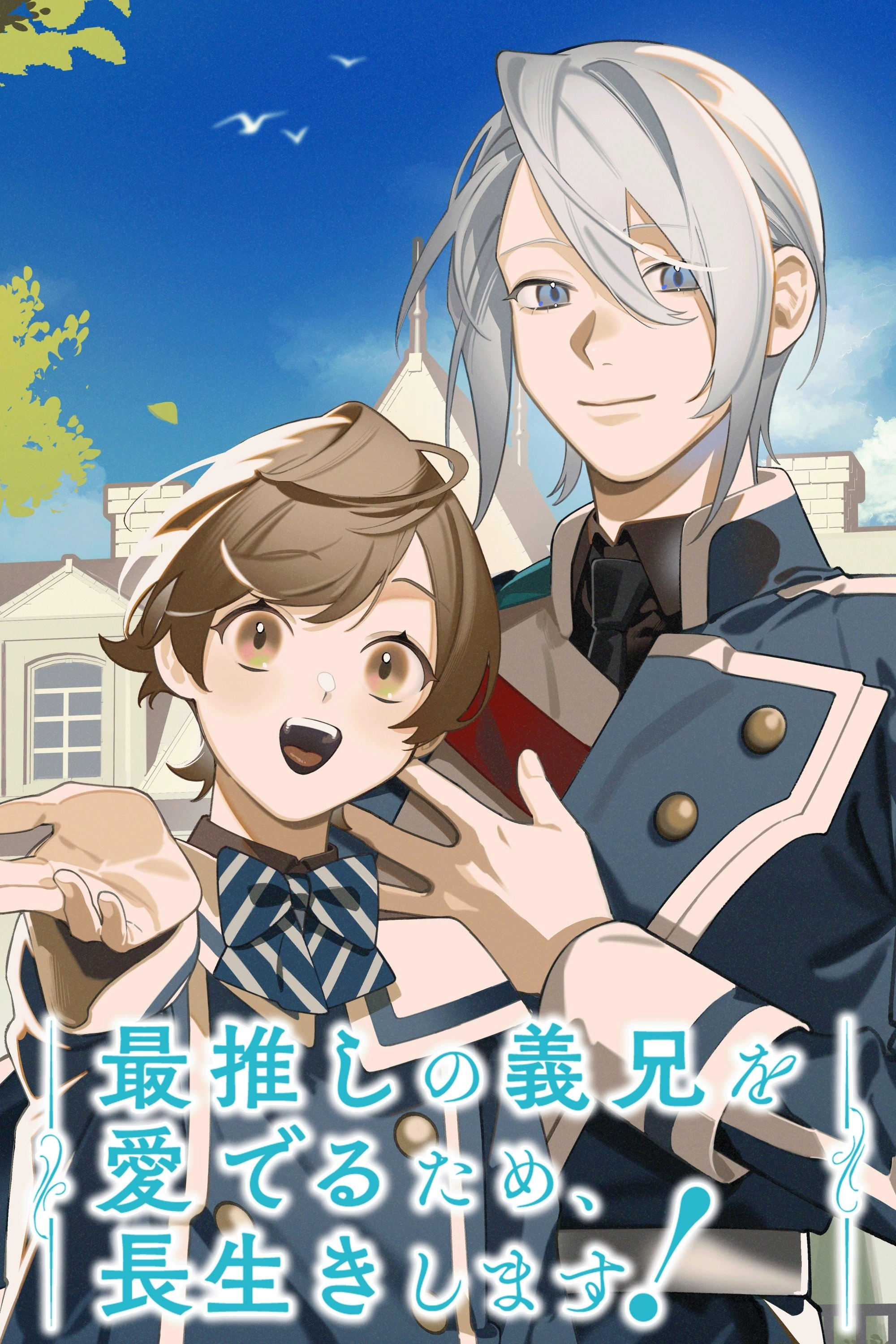 I'll Live a Long Life to Dote on My Favorite Stepbrother! S1