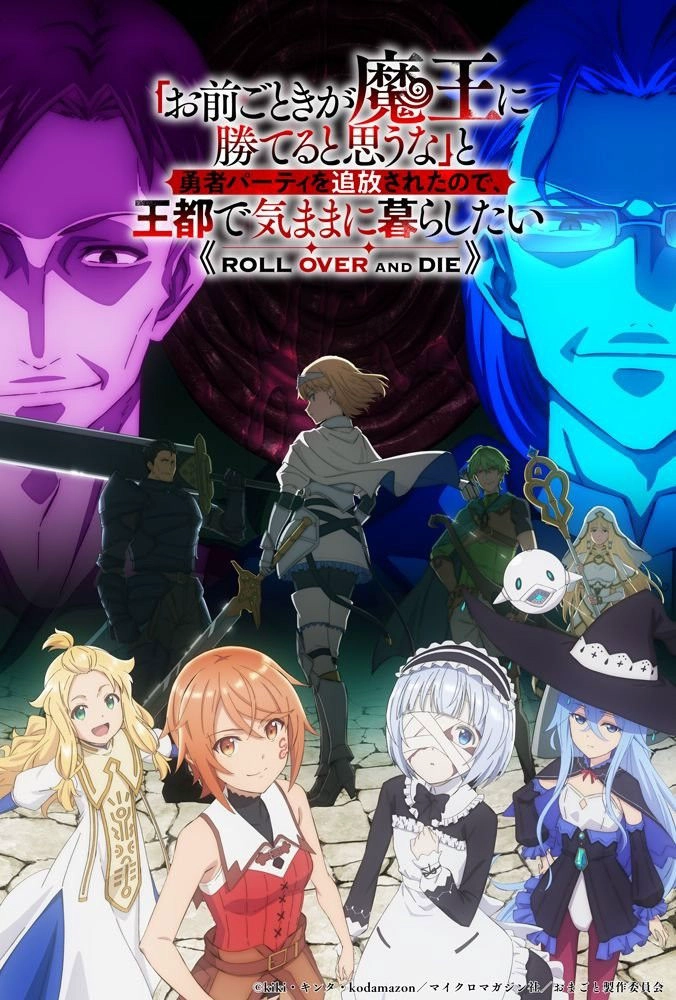 ROLL OVER AND DIE: I Will Fight for an Ordinary Life with My Love and Cursed Sword! S1