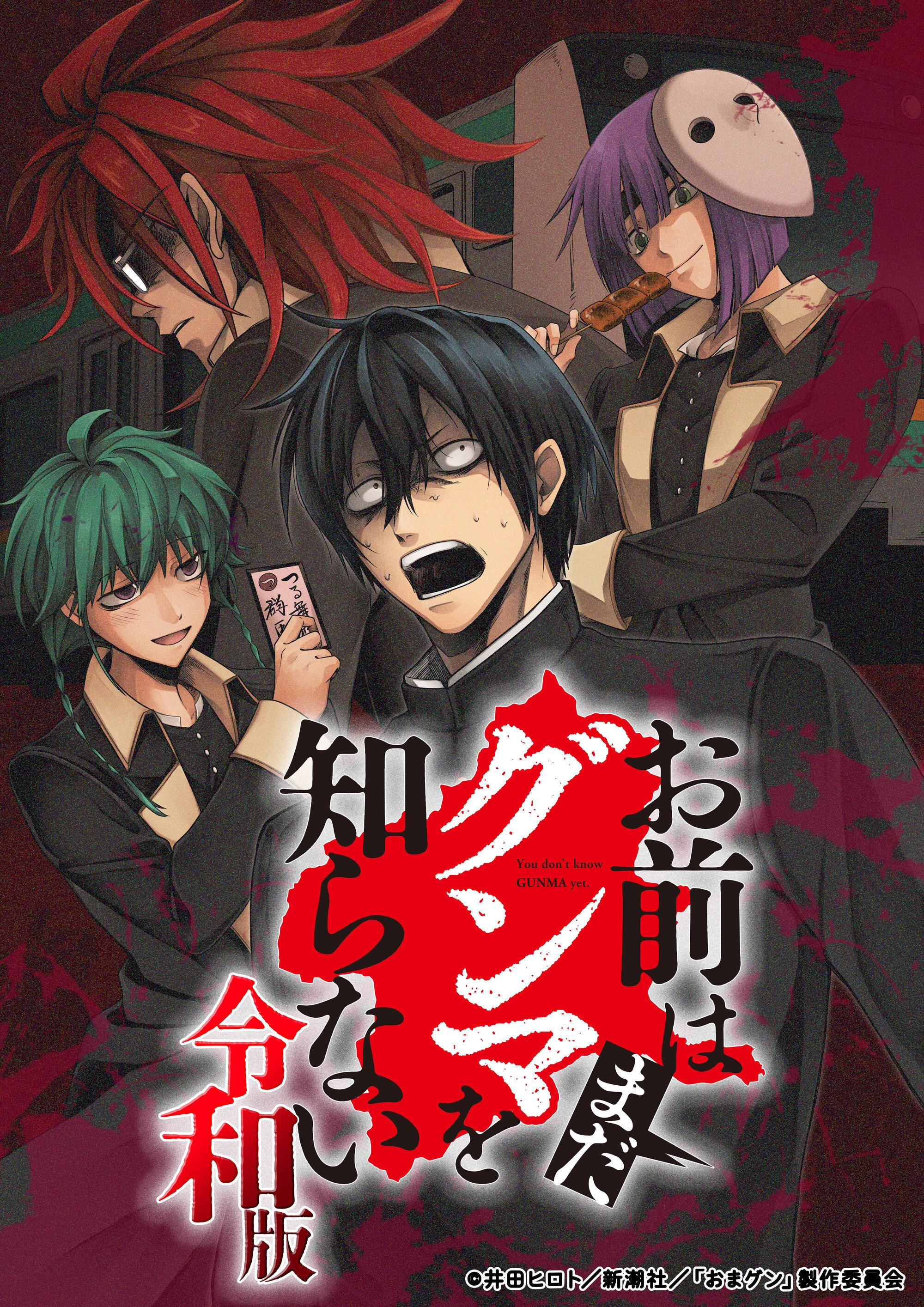 You Don't Know Gunma Yet: Reiwa Edition S1