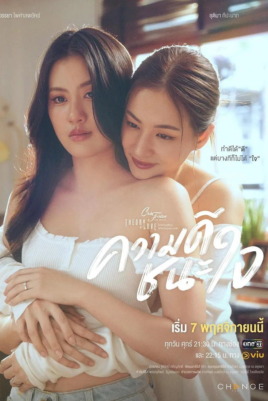 Club Friday The Series 17: ความดีชนะใจ S1