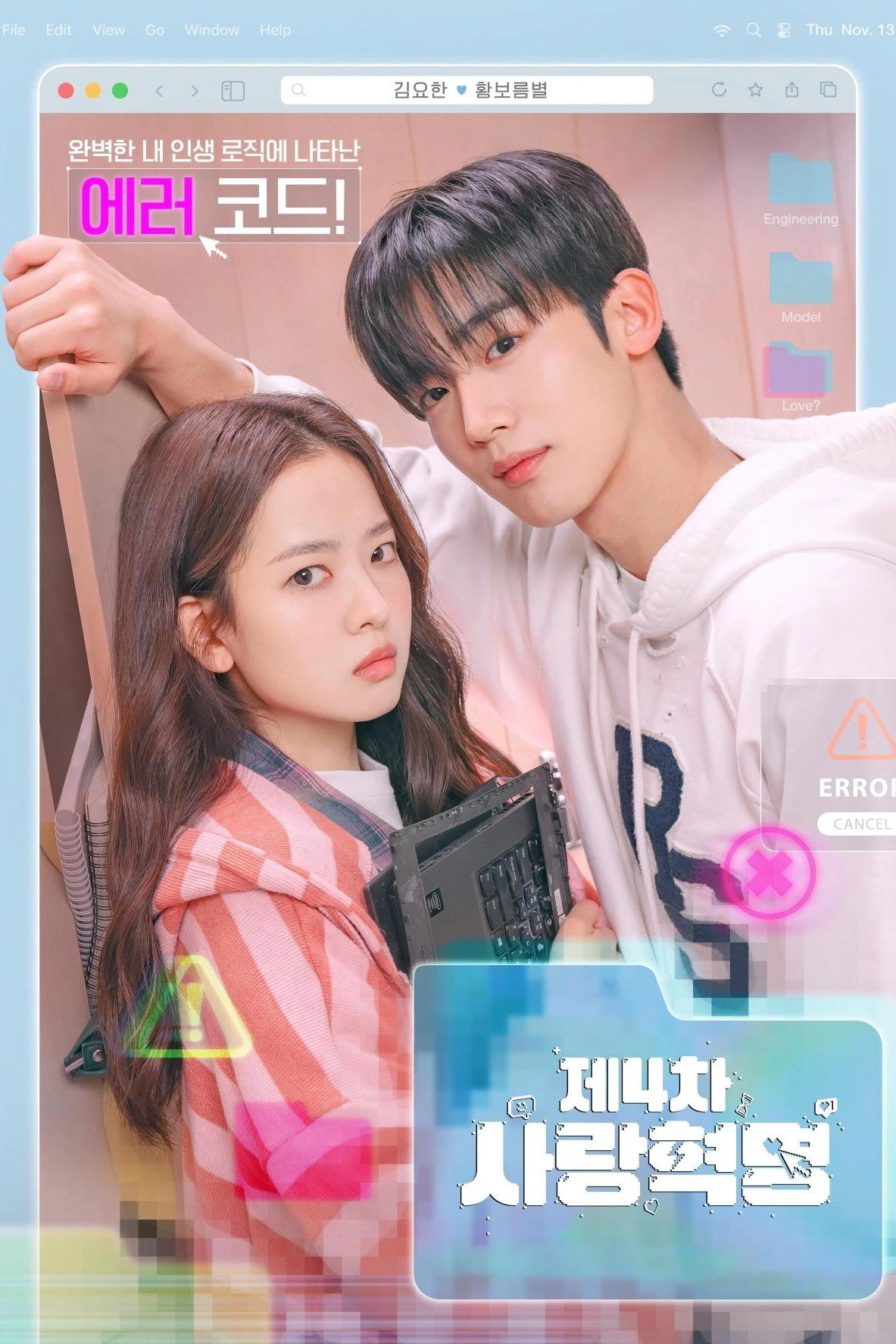 LOVE.exe S1