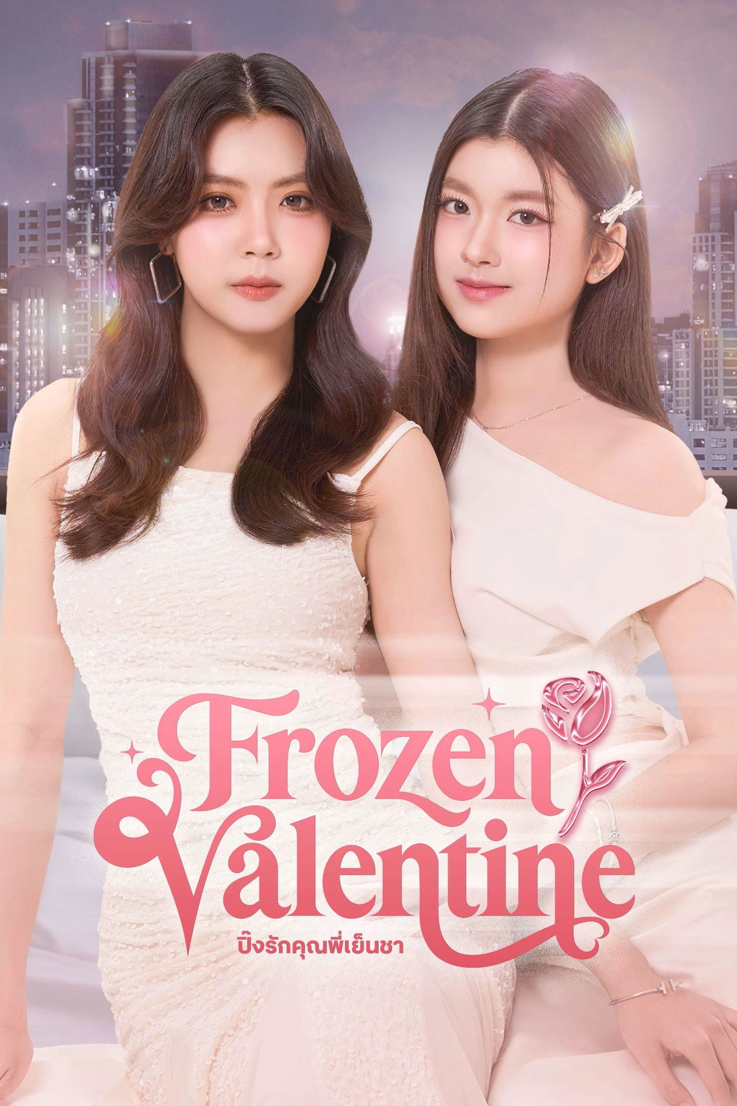 Frozen Valentine S1